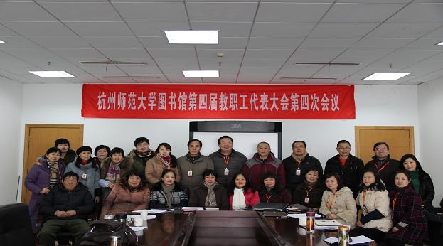 图书馆第四届教代会第四次会议合影
