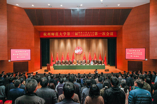 校三届一次双代会开幕式