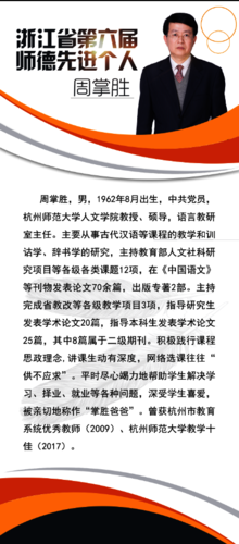 周掌胜