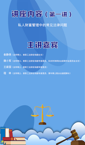 法律讲座