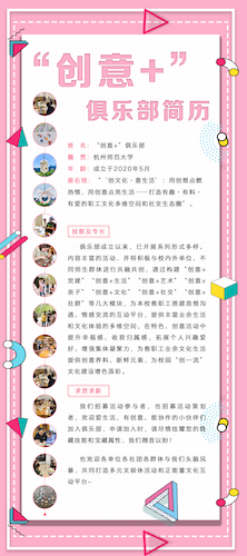 创意➕