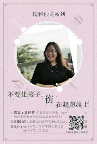 武老师讲座海报