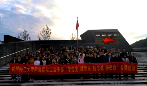 杭州师范大学附属医院举办2021年工会干部培训班(1)220