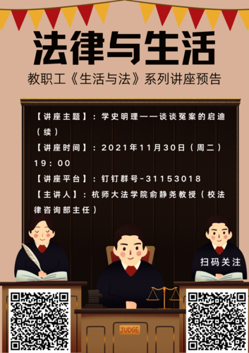 生活与法海报