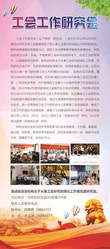21工会工作研究会