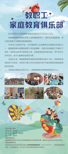 16家庭教育俱乐部