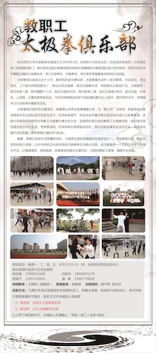 11 太极拳俱乐部