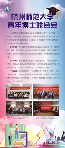 25 青年博士联合会