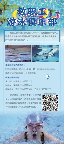 10游泳俱乐部
