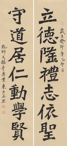 钱江学院 陈博 魏碑“立德隆礼志依圣，守道居仁动学贤”138X31.3X2
