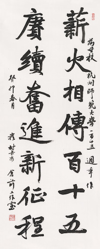 工会 严柏炎  薪火庚续联149X60