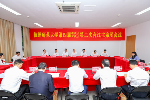 第一次主席团会议