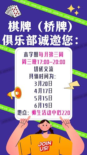 固定日活动安排表