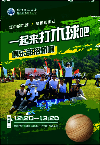 俱乐部海报