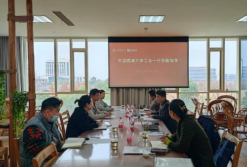 西湖大学工会调研