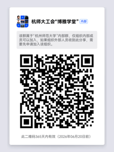 博雅学堂钉钉群