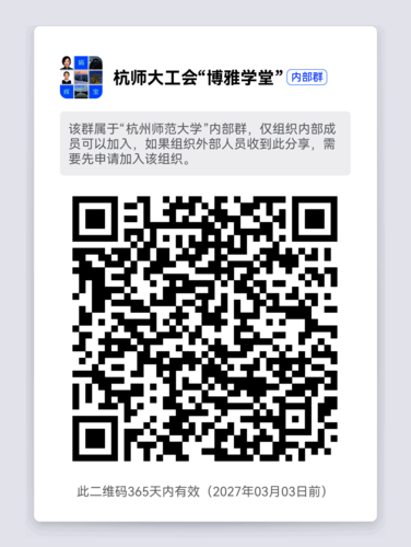 博雅学堂钉钉群