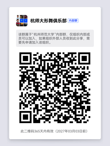 教工形舞俱乐部钉钉群