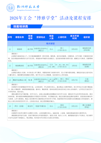 博雅学堂海报4