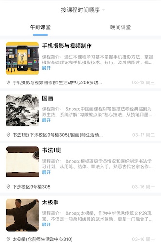 报名截图2