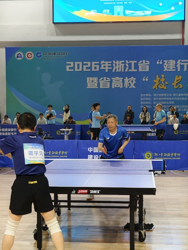 校领导乒乓球比赛