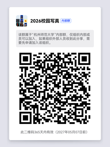 2026校园写真二维码