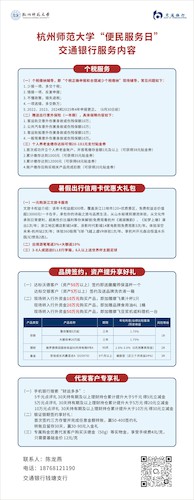 交通银行 活动宣传2