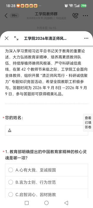 师德师风知识竞赛2